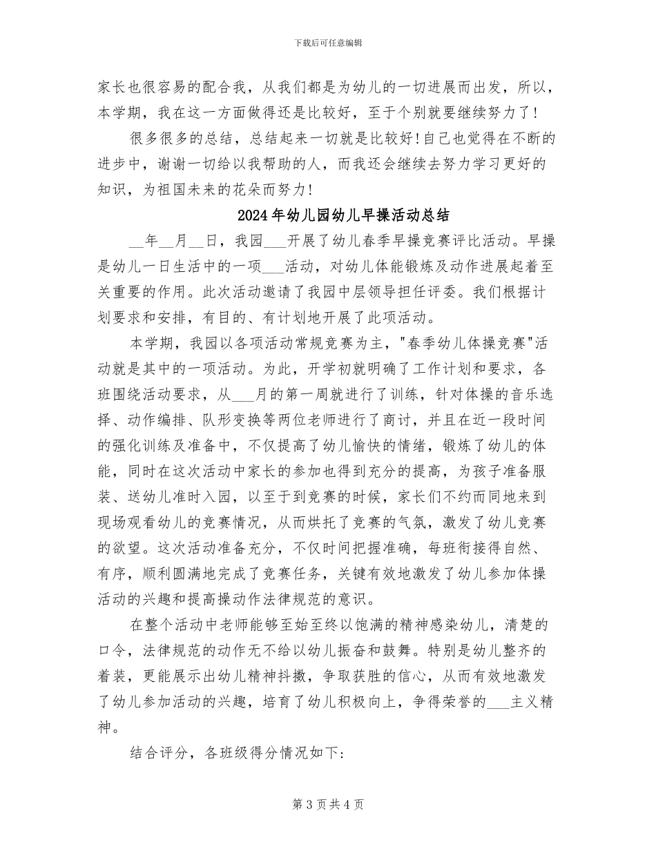2024年幼儿园幼儿教师年度工作总结_第3页
