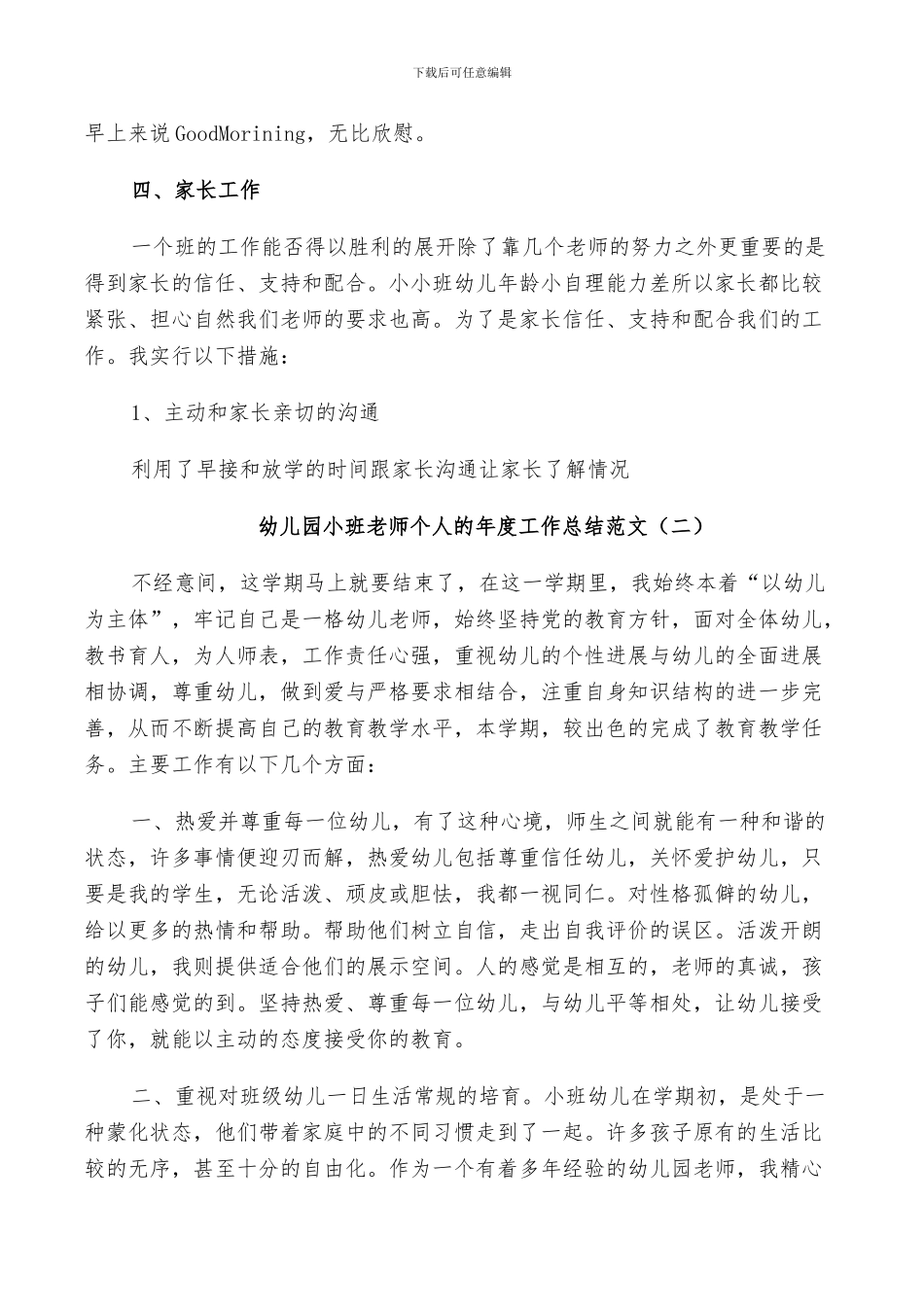 2024年幼儿园小班老师个人的年度工作总结范文_第2页