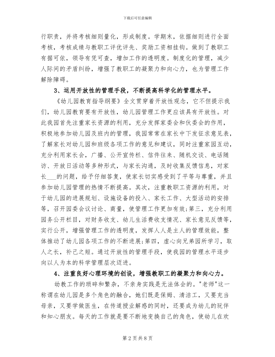 2024年幼儿园年终汇报工作总结_第2页