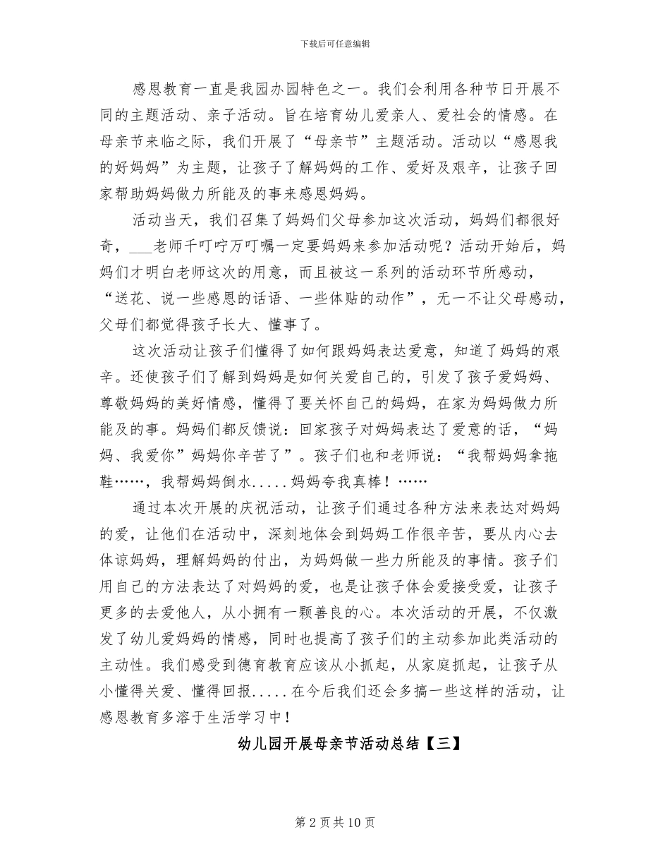 2024年幼儿园开展母亲节活动总结_第2页