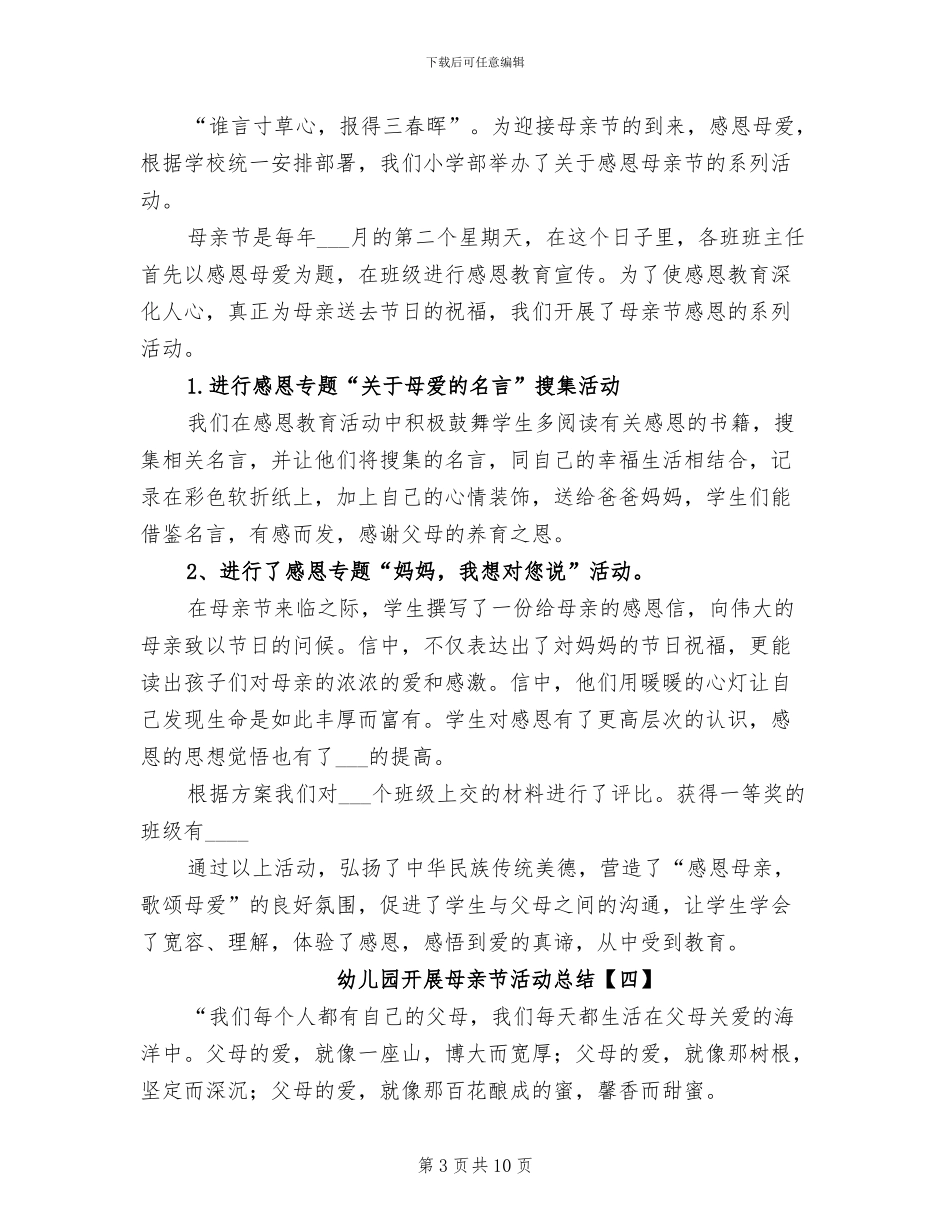 2024年幼儿园开展母亲节活动总结_第3页