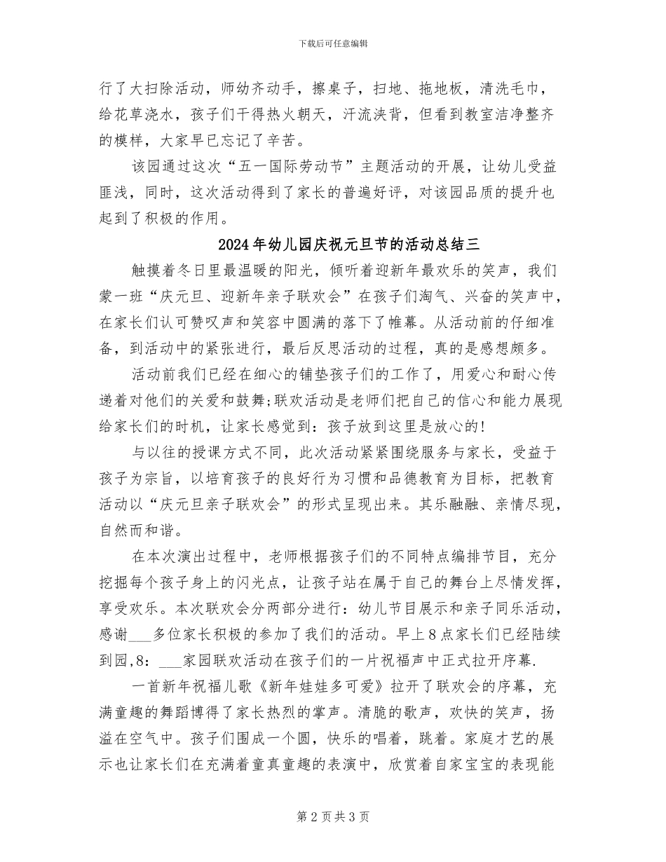 2024年幼儿园庆祝五一劳动节活动总结_第2页