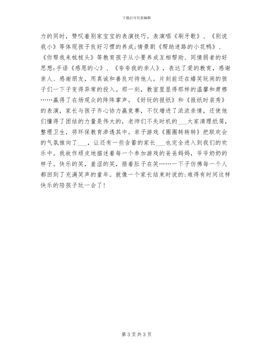 2024年幼儿园庆祝五一劳动节活动总结_第3页