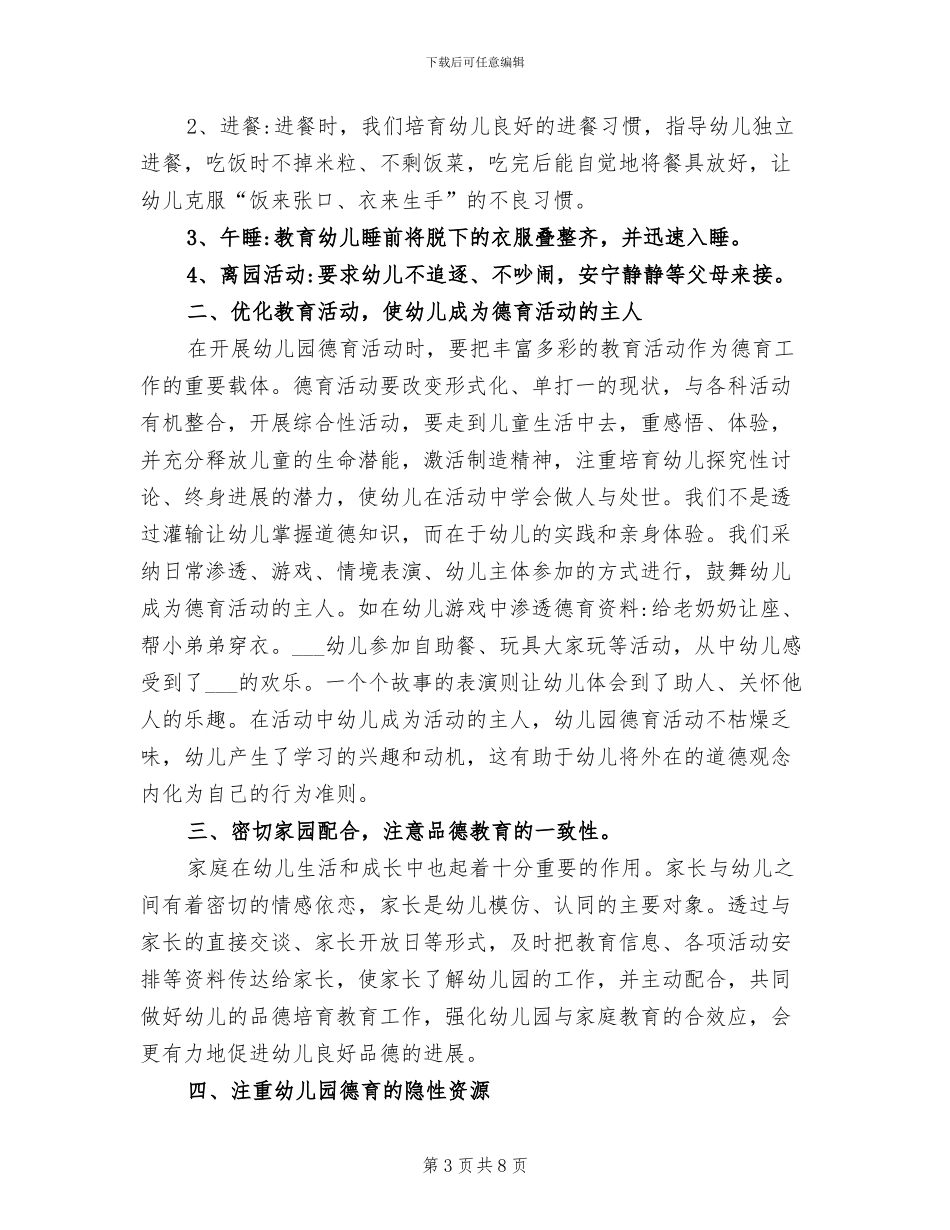 2024年幼儿园德育工作年终总结_第3页