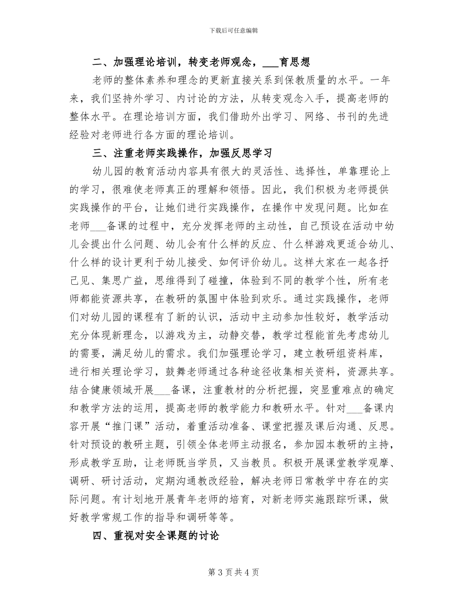 2024年幼儿园开展户外活动的总结二_第3页