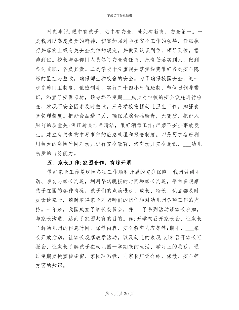 2024年幼儿园年度工作总结报告范文_第3页
