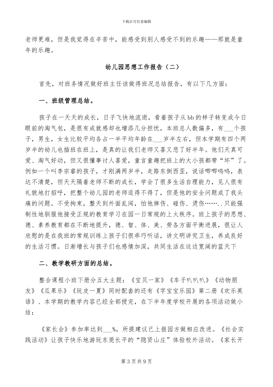 2024年幼儿园快乐童年亲子游戏主题活动总结_第3页