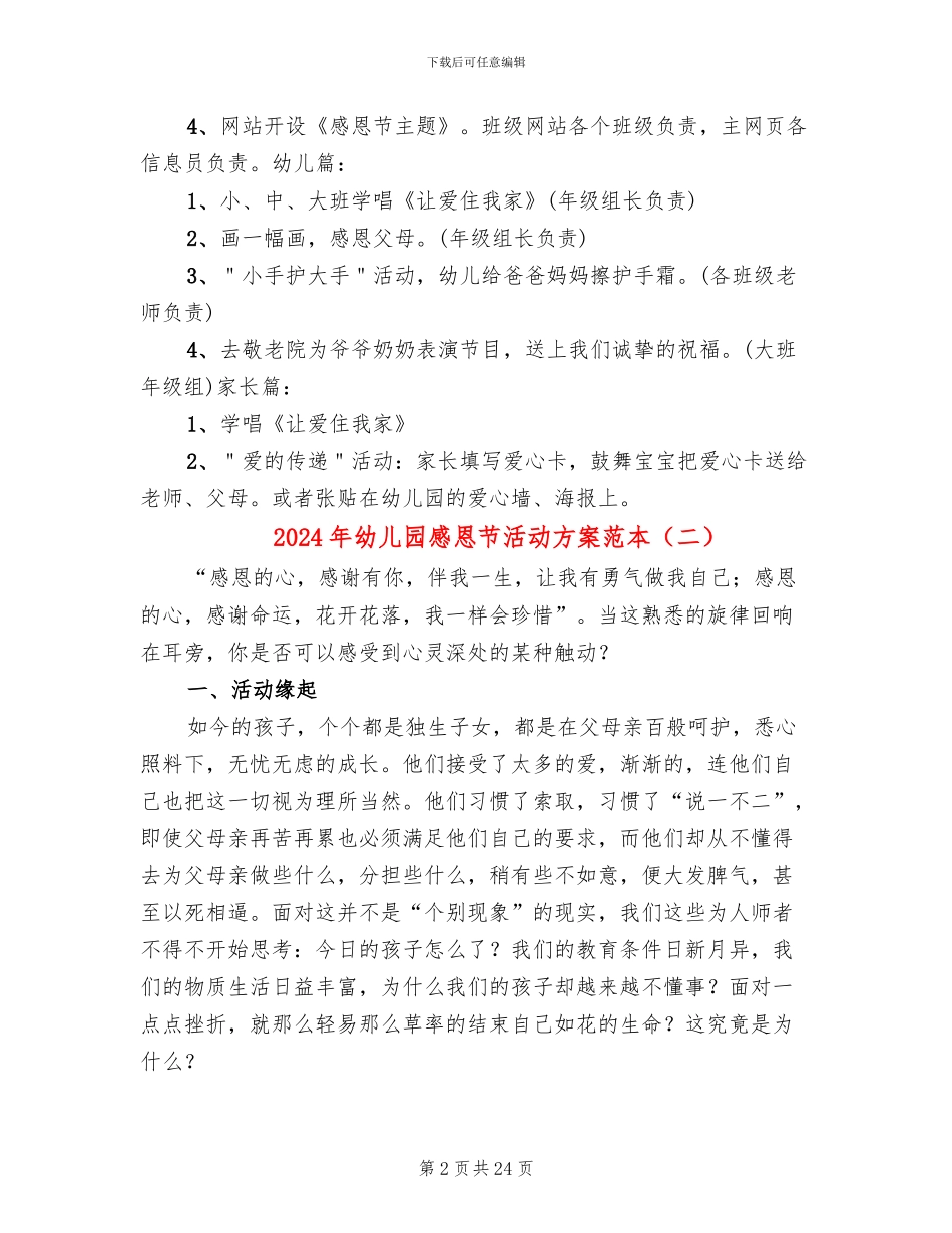 2024年幼儿园感恩节活动方案范本_第2页