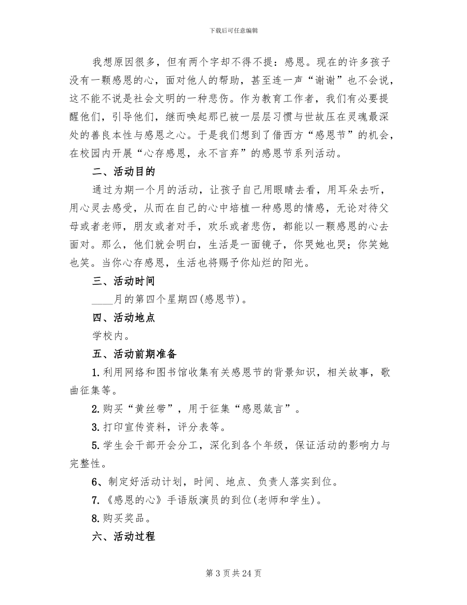 2024年幼儿园感恩节活动方案范本_第3页