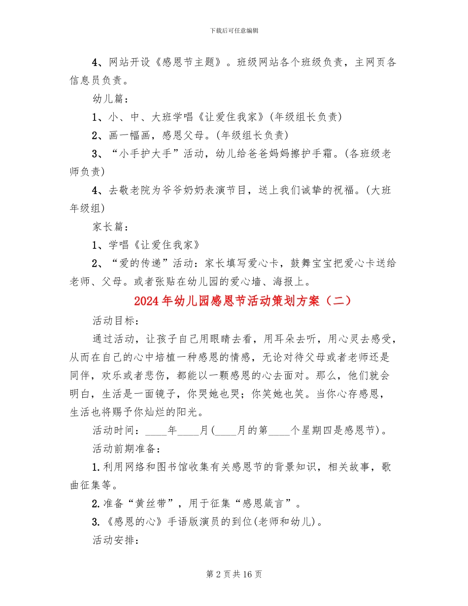2024年幼儿园感恩节活动策划方案_第2页