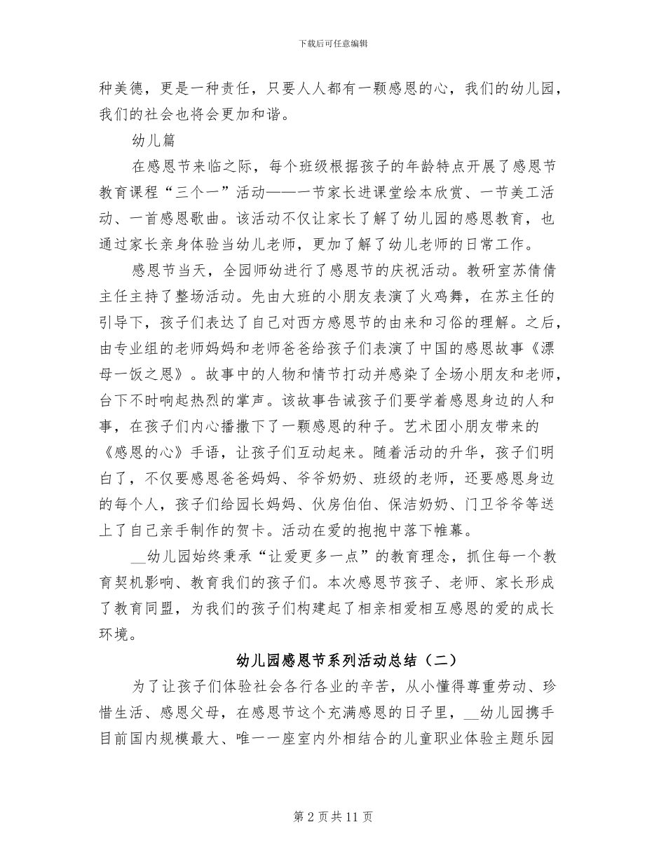 2024年幼儿园感恩节系列活动总结_第2页