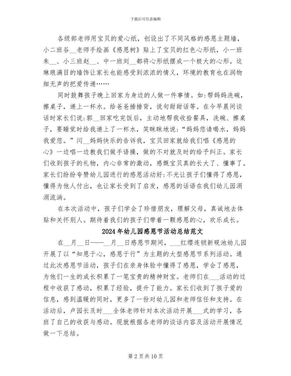 2024年幼儿园感恩节活动总结“感恩有你与爱同行”_第2页