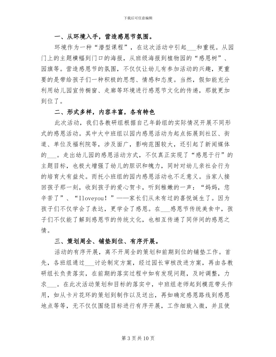 2024年幼儿园感恩节活动总结“感恩有你与爱同行”_第3页