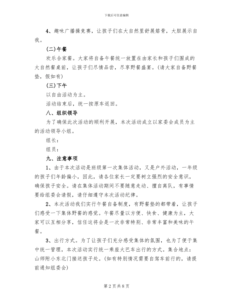 2024年幼儿园户外活动方案范文_第2页