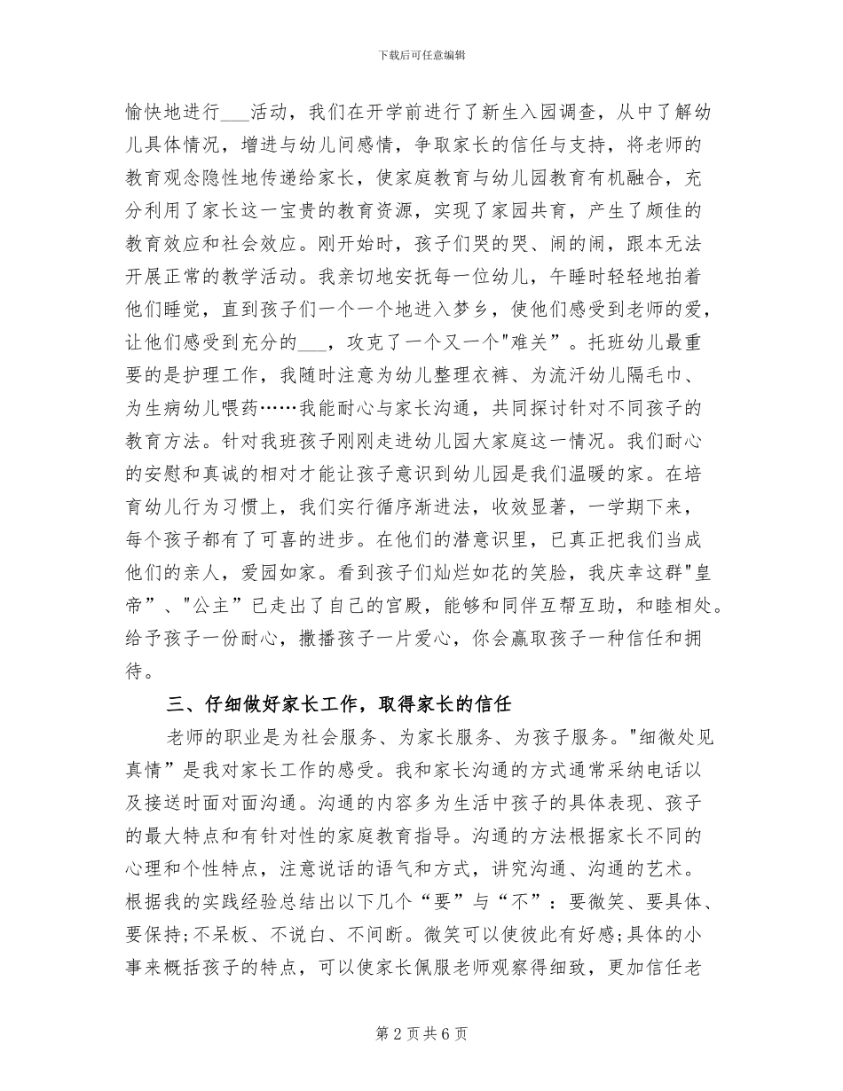 2024年幼儿园托班工作总结_第2页