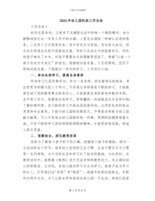 2024年幼儿园托班工作总结