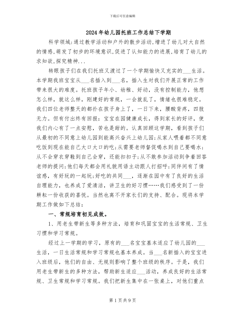 2024年幼儿园托班工作总结下学期_第1页