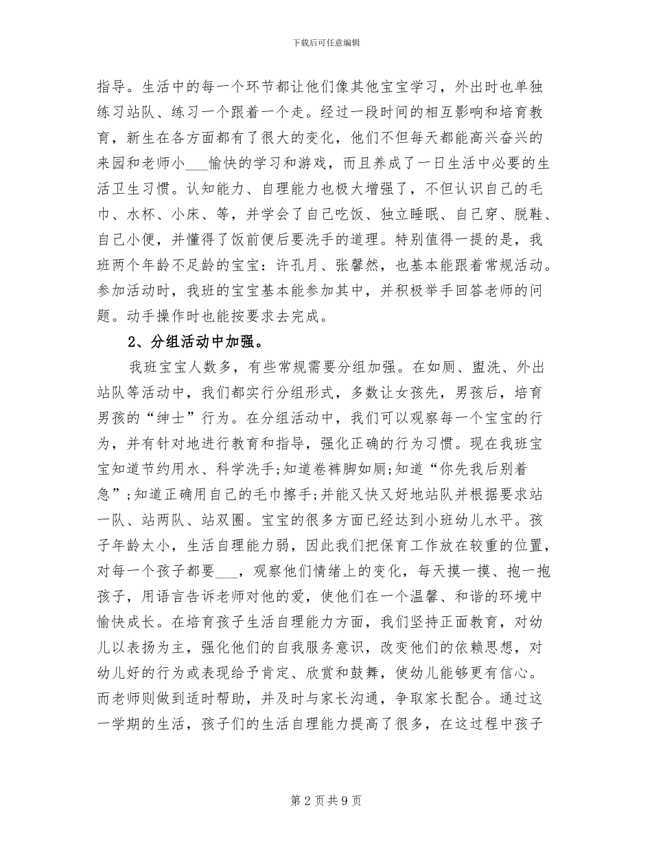 2024年幼儿园托班工作总结下学期_第2页