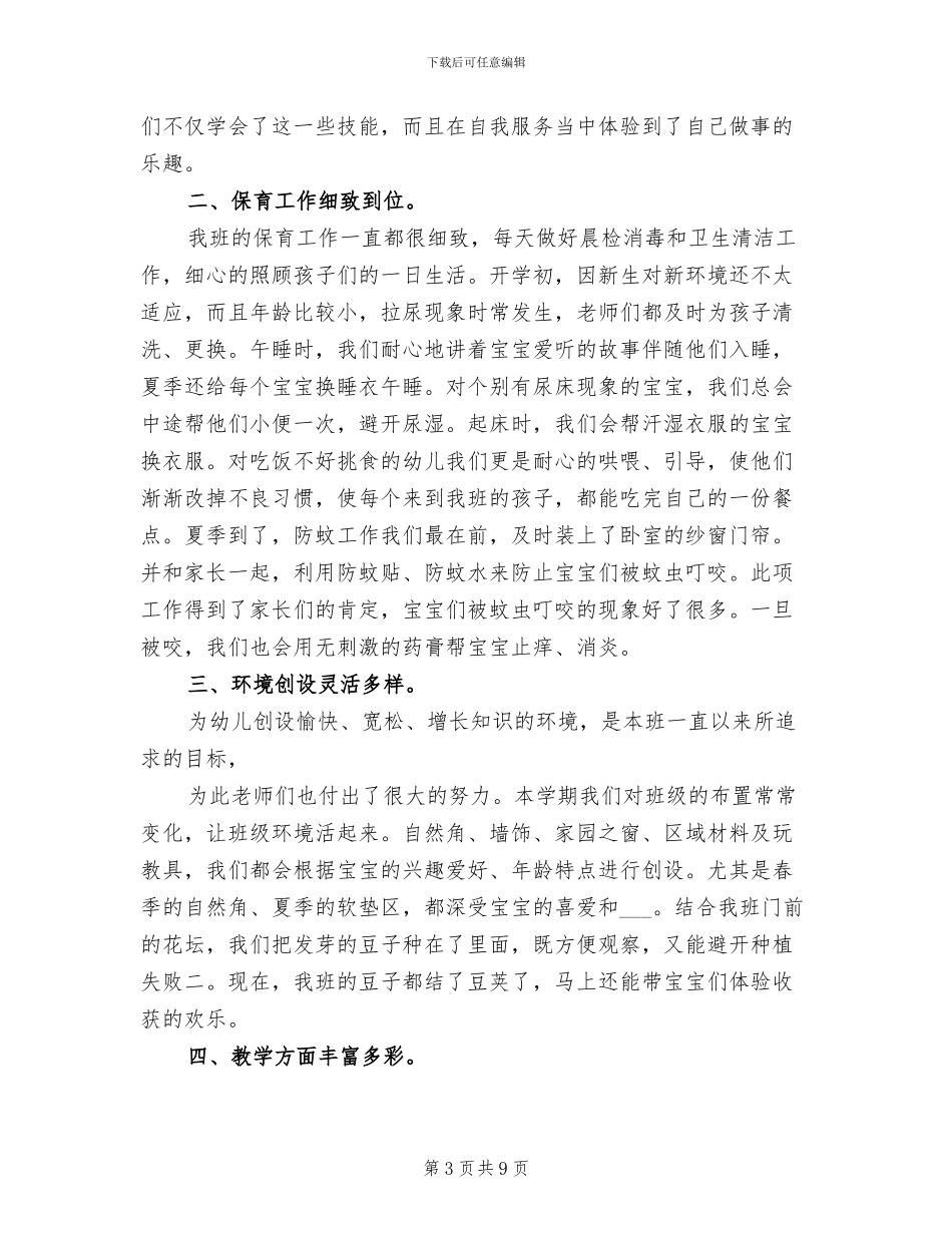 2024年幼儿园托班工作总结下学期_第3页