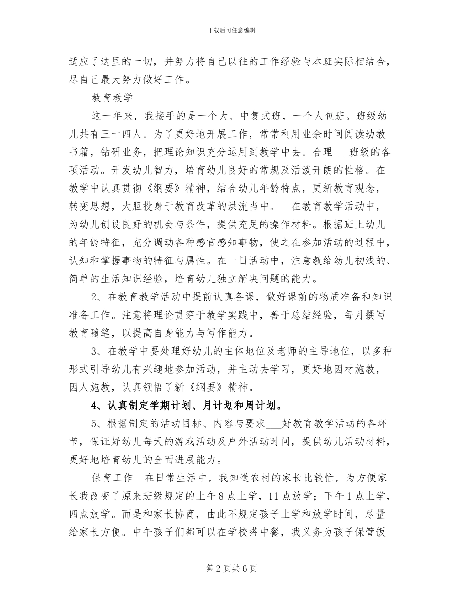 2024年幼儿园支教总结_第2页