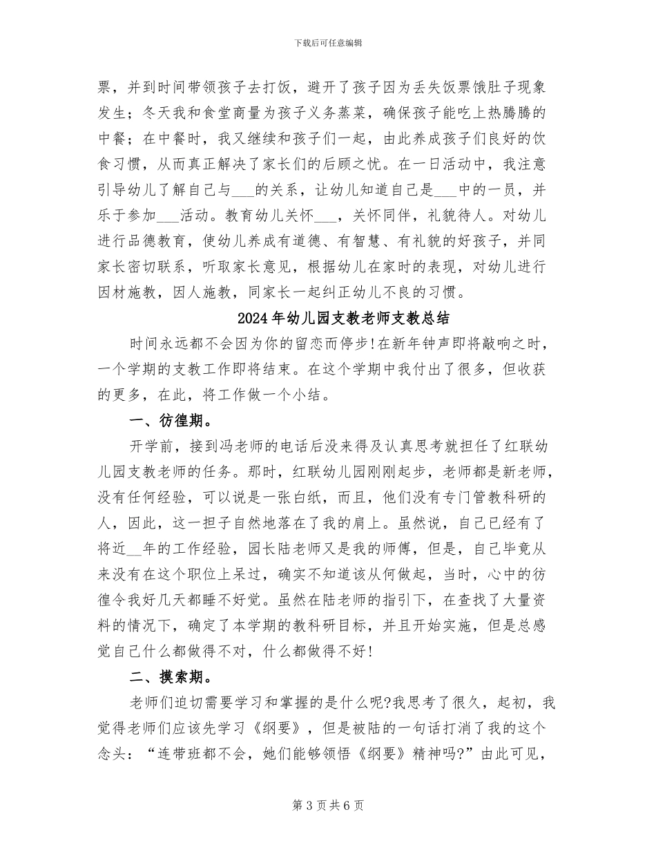 2024年幼儿园支教总结_第3页