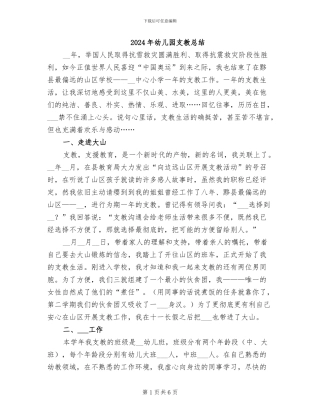 2024年幼儿园支教总结