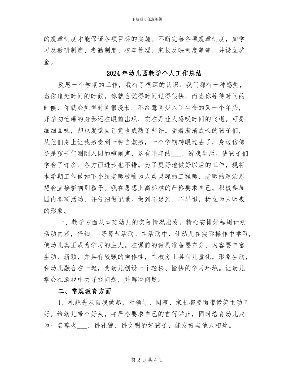 2024年幼儿园教务工作总结范文_第2页