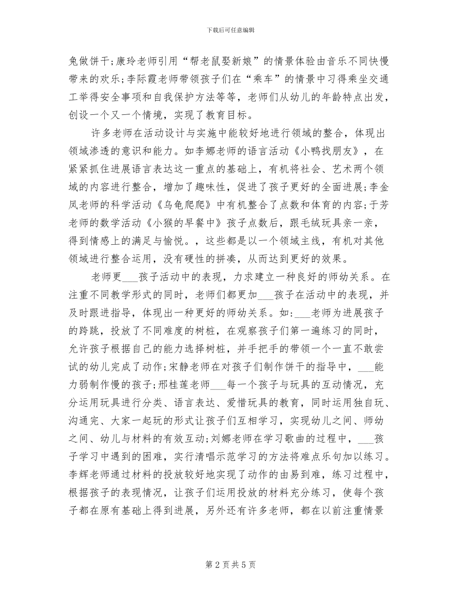 2024年幼儿园教学能手评选活动总结_第2页