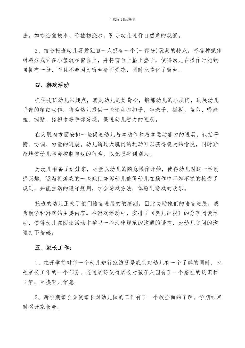 2024年幼儿园教学计划总结教案_第2页