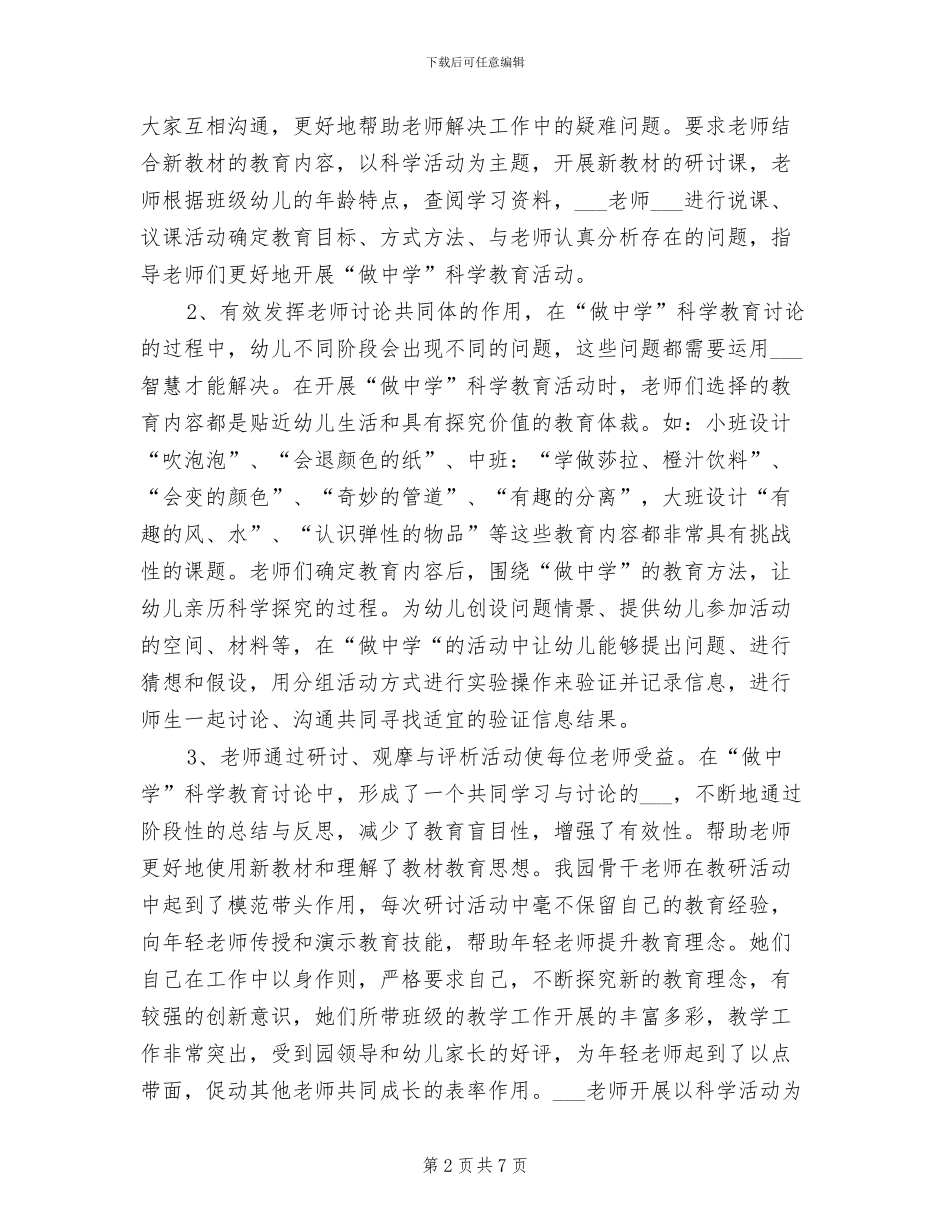 2024年幼儿园教师4月份工作总结_第2页