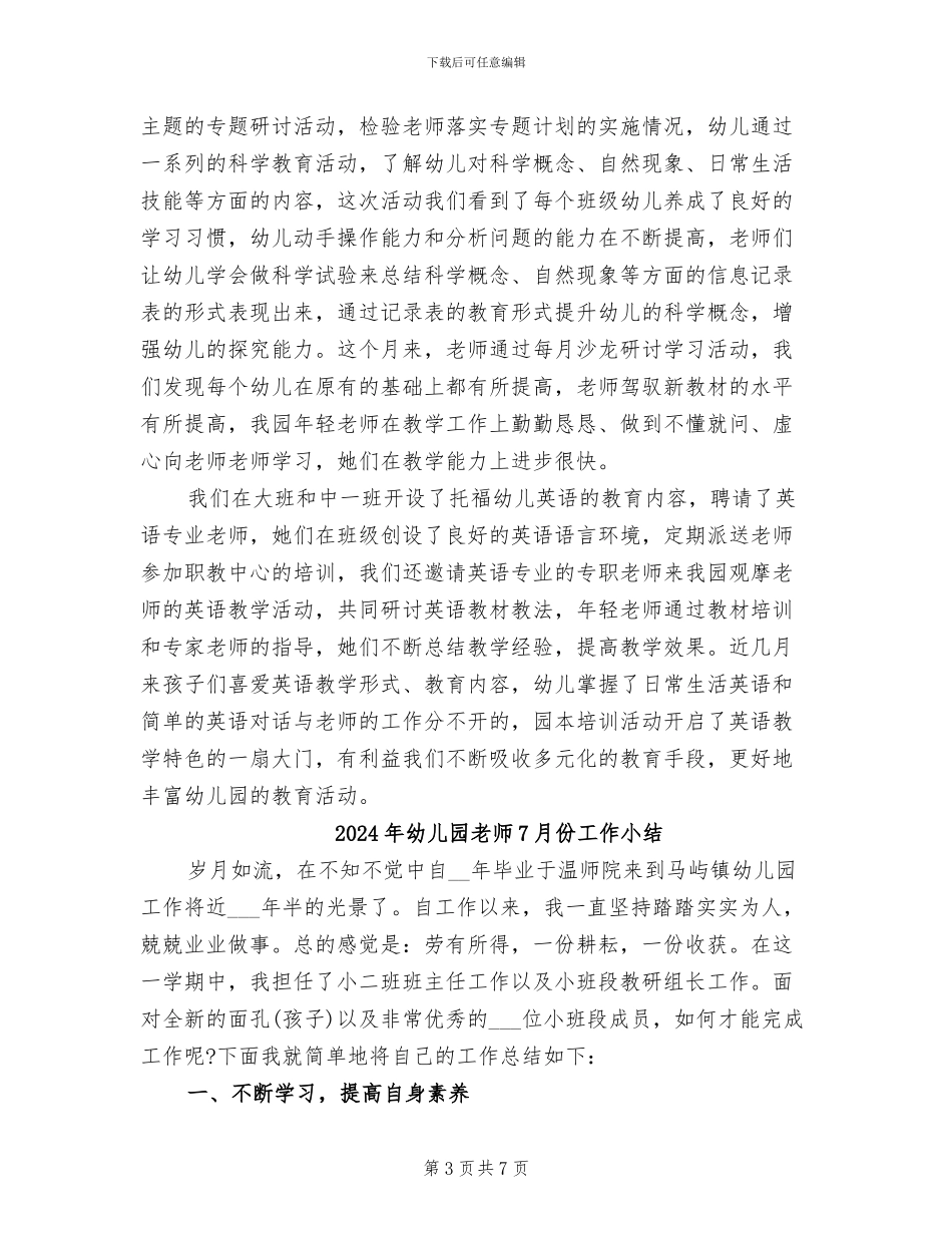 2024年幼儿园教师4月份工作总结_第3页
