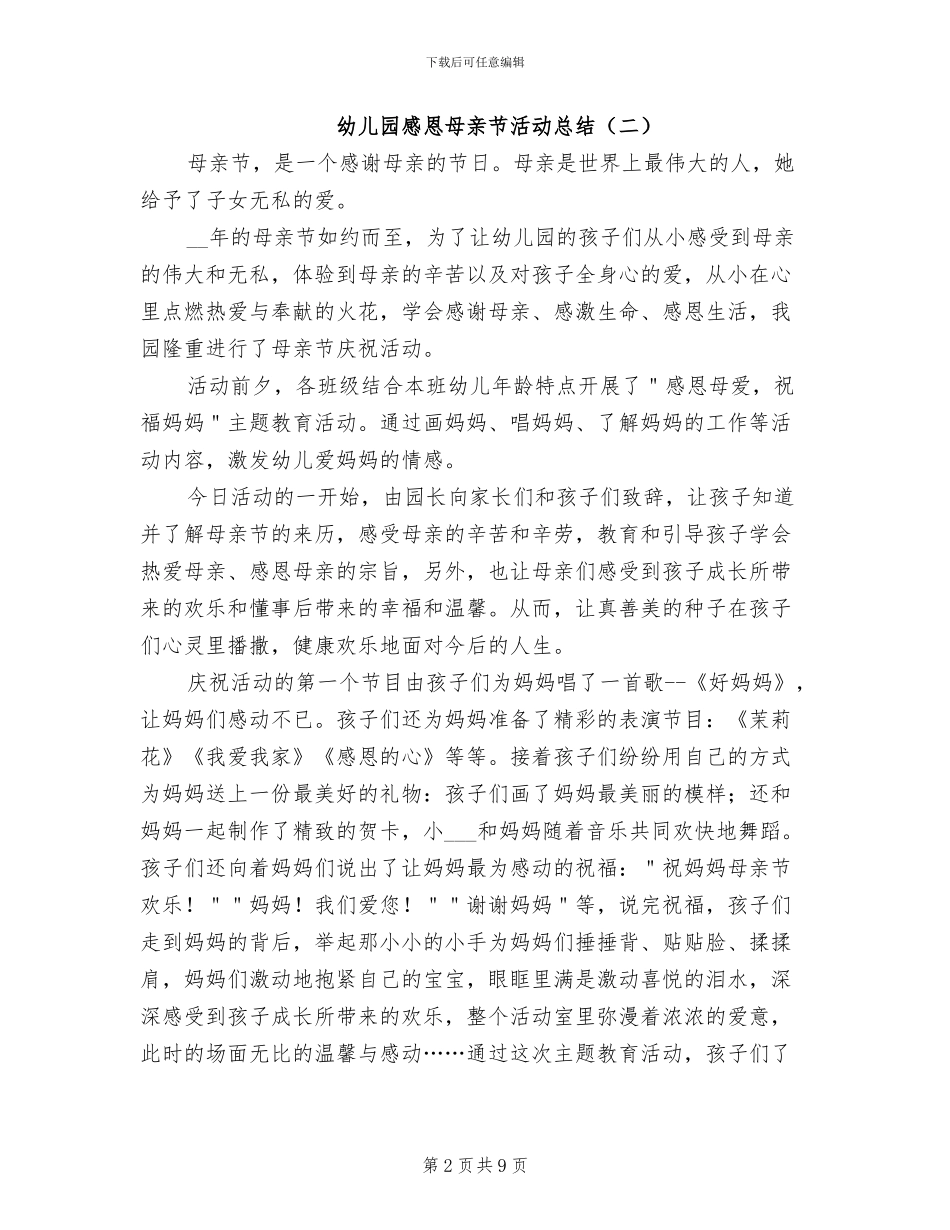 2024年幼儿园感恩母亲节活动总结_第2页