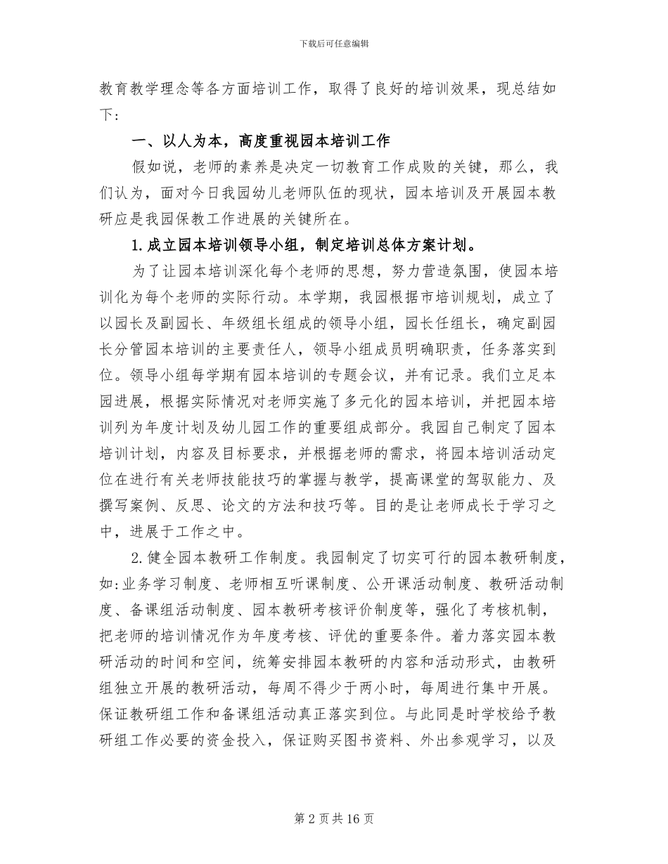 2024年幼儿园教师个人工作实绩总结_第2页