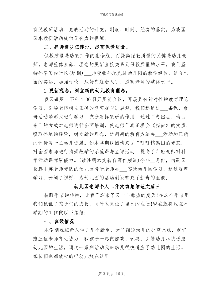 2024年幼儿园教师个人工作实绩总结_第3页