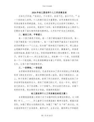 2024年幼儿园教师个人工作实绩总结