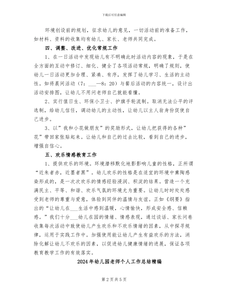 2024年幼儿园教师个人工作总结汇报_第2页