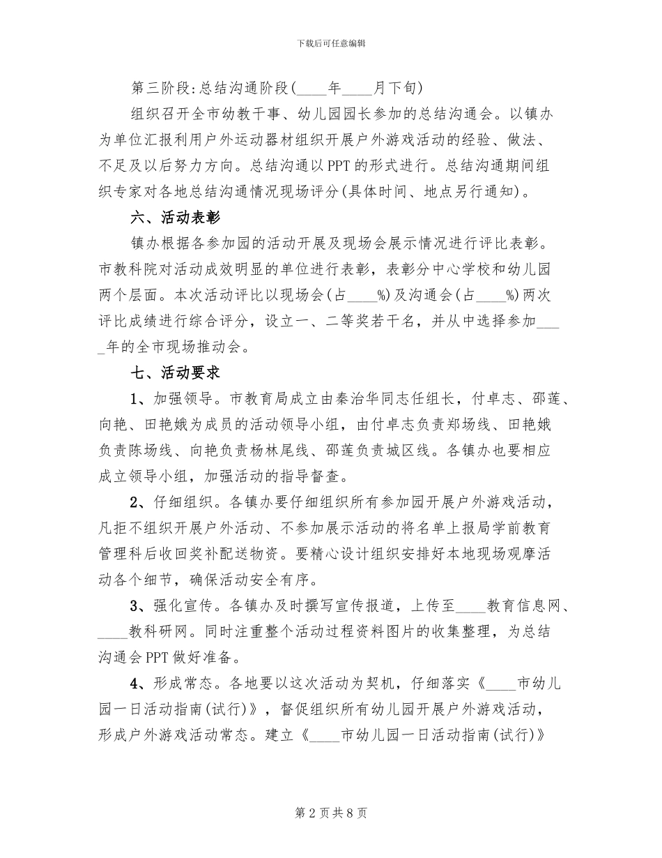 2024年幼儿园户外活动方案_第2页