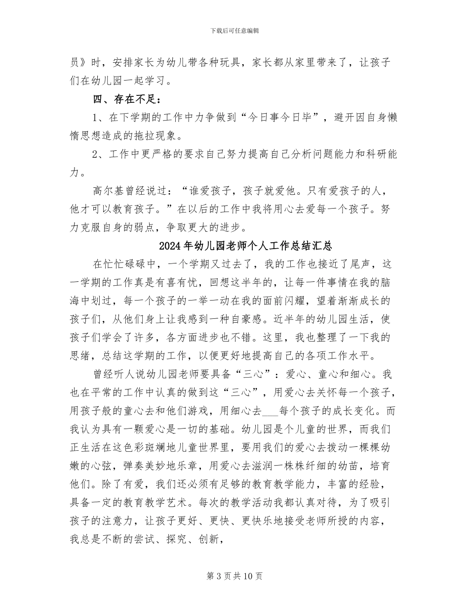 2024年幼儿园教师个人工作总结报告范文_第3页
