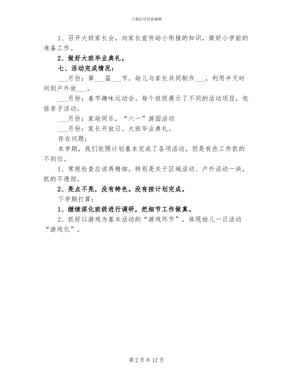 2024年幼儿园教师个人年度总结报告范文_第2页