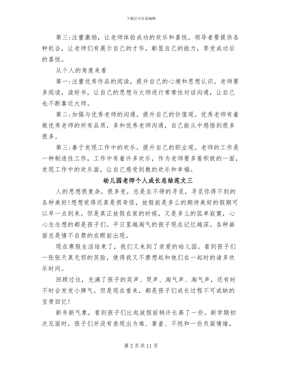 2024年幼儿园教师个人成长总结_第2页