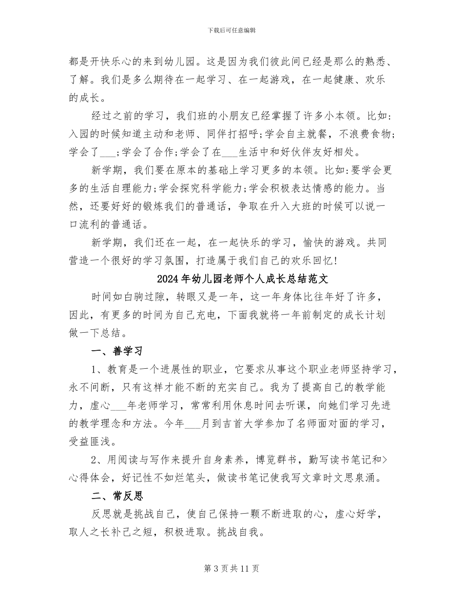 2024年幼儿园教师个人成长总结_第3页