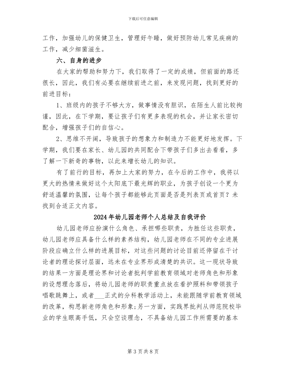 2024年幼儿园教师个人总结中班范本_第3页