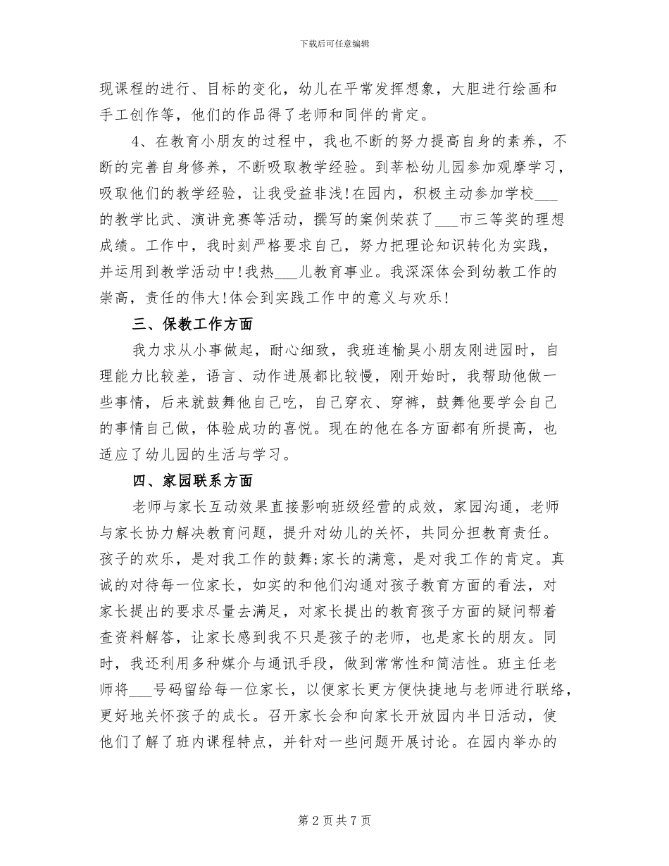 2024年幼儿园教师个人教育教学总结_第2页