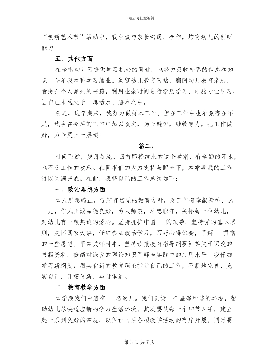 2024年幼儿园教师个人教育教学总结_第3页