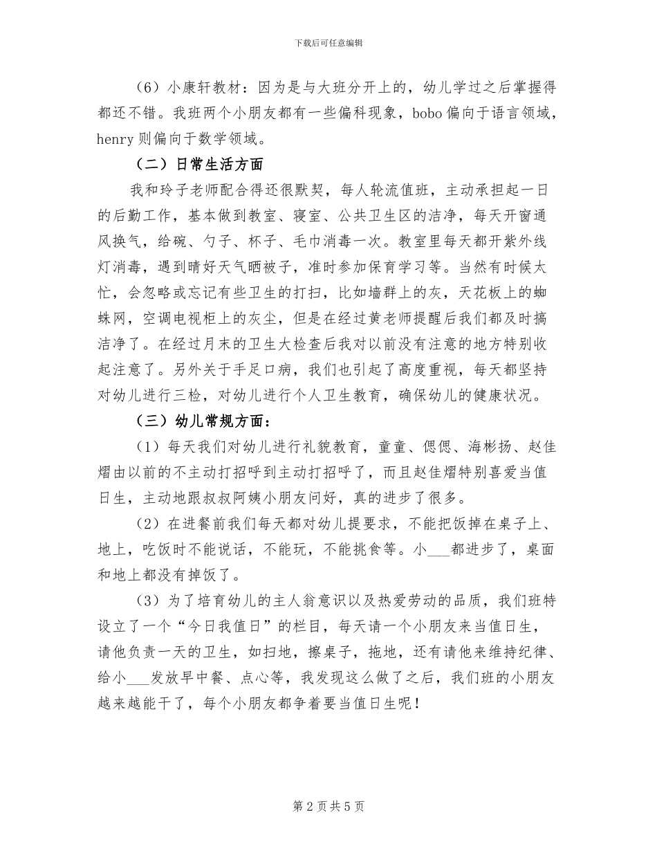 2024年幼儿园教师十月份工作总结_第2页