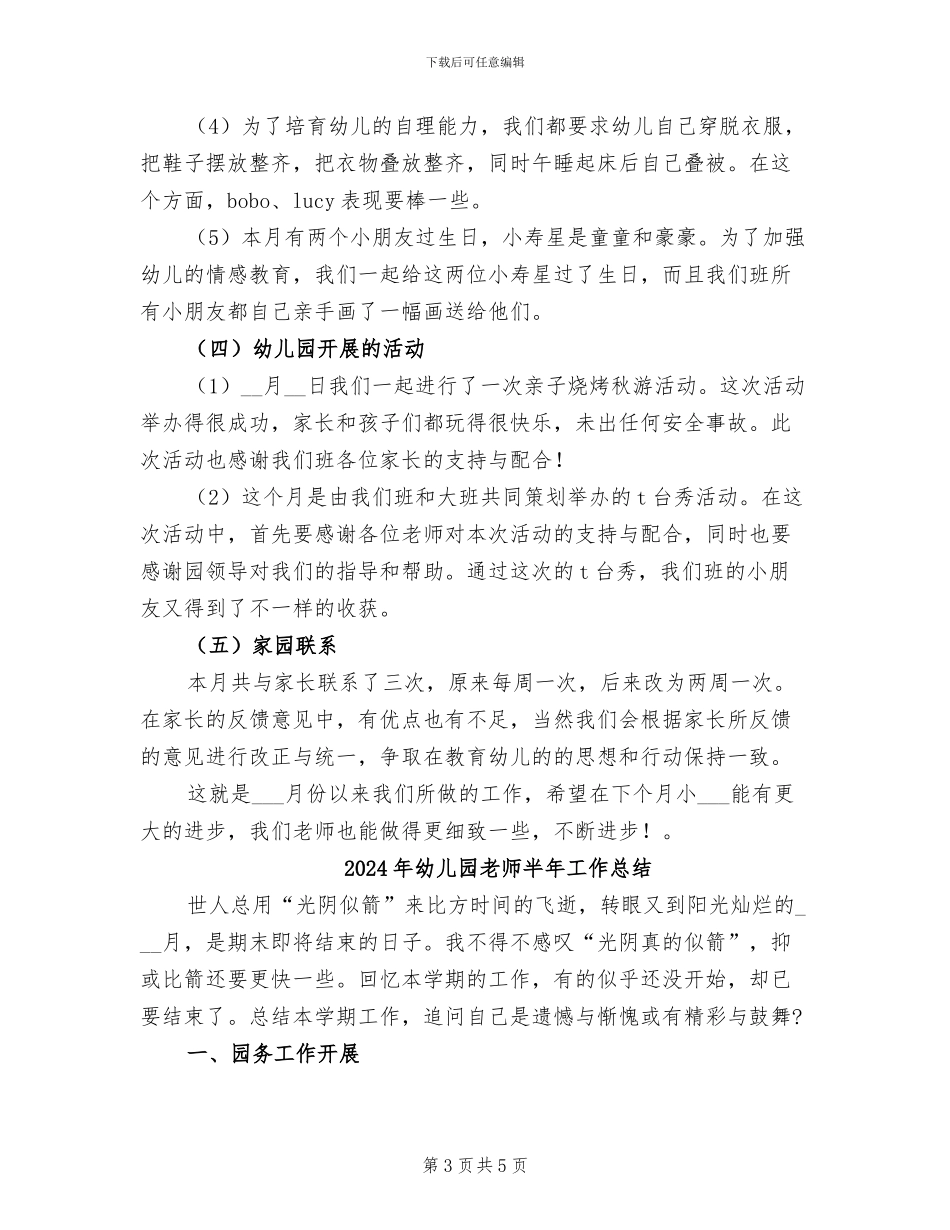 2024年幼儿园教师十月份工作总结_第3页