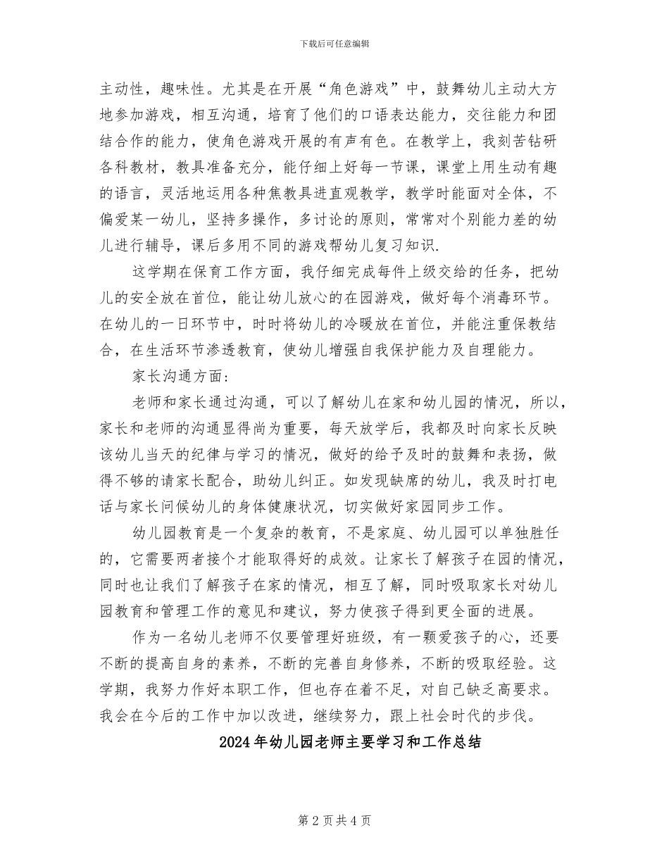 2024年幼儿园教师中班上学期个人工作总结范文_第2页