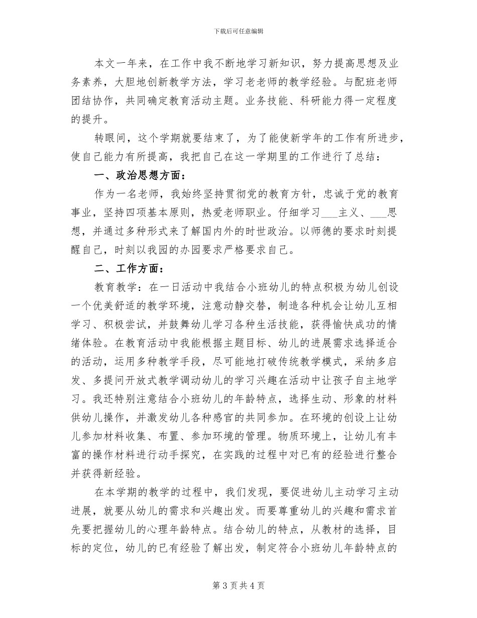 2024年幼儿园教师中班上学期个人工作总结范文_第3页