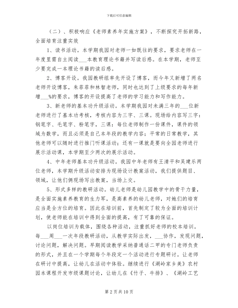 2024年幼儿园教师园本培训总结_第2页