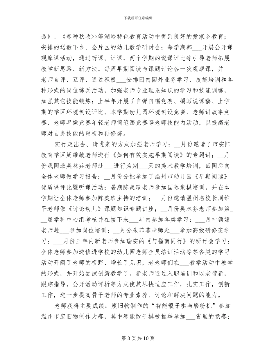 2024年幼儿园教师园本培训总结_第3页